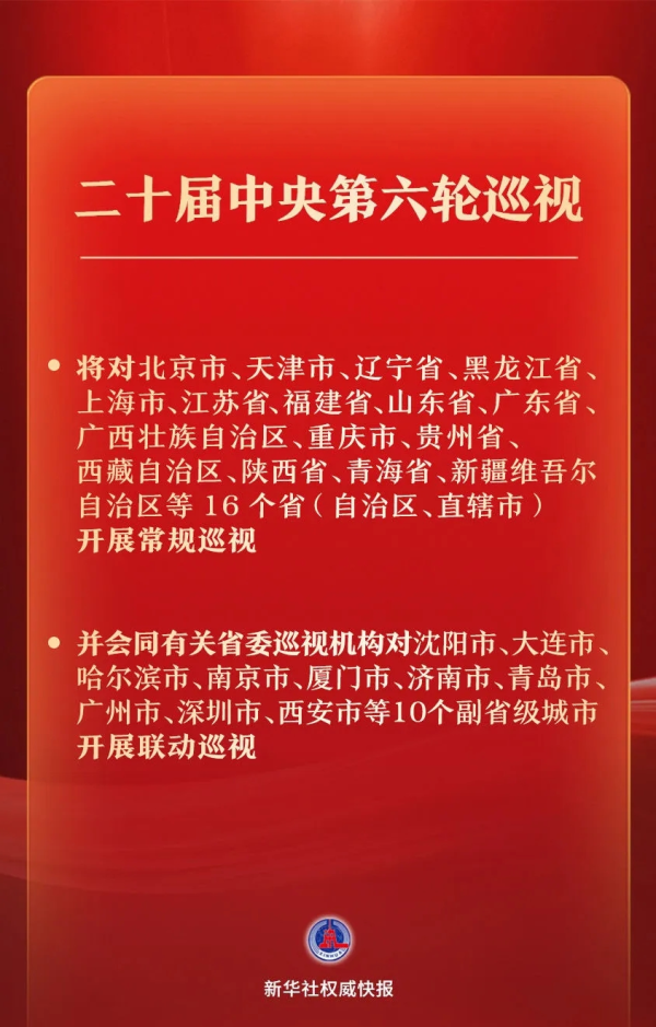 牛豆网 根据党中央统一部署，16个中央巡视组开始进驻