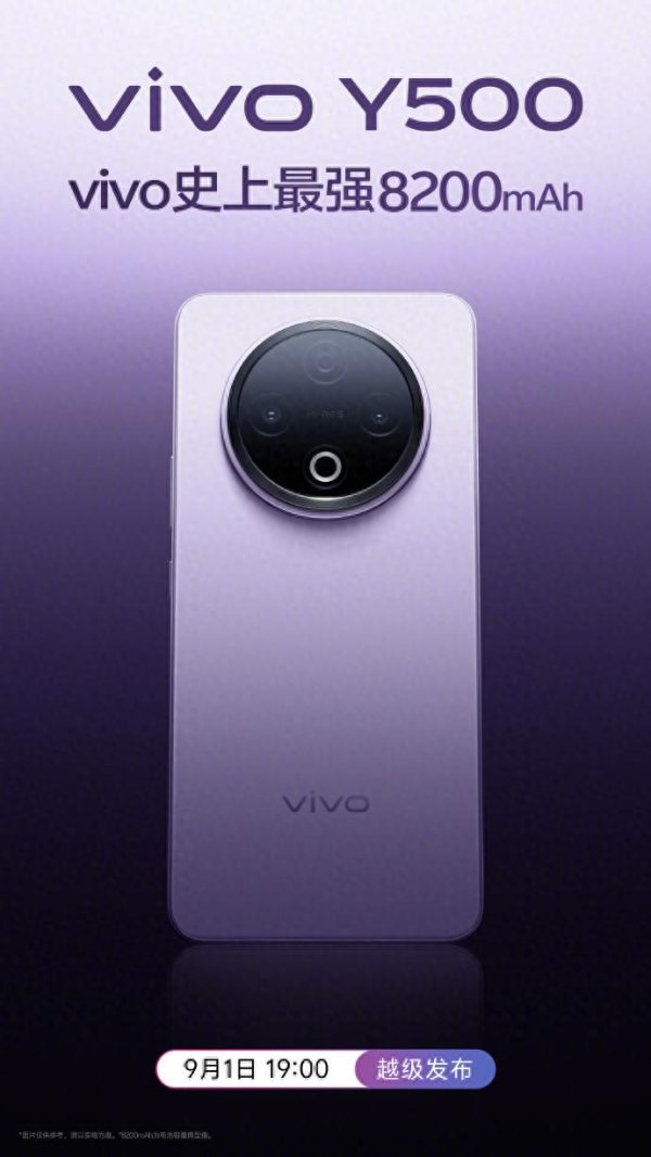 中博证券 8200mAh蓝海电池登场, vivo Y500刷新Y系列续航体验